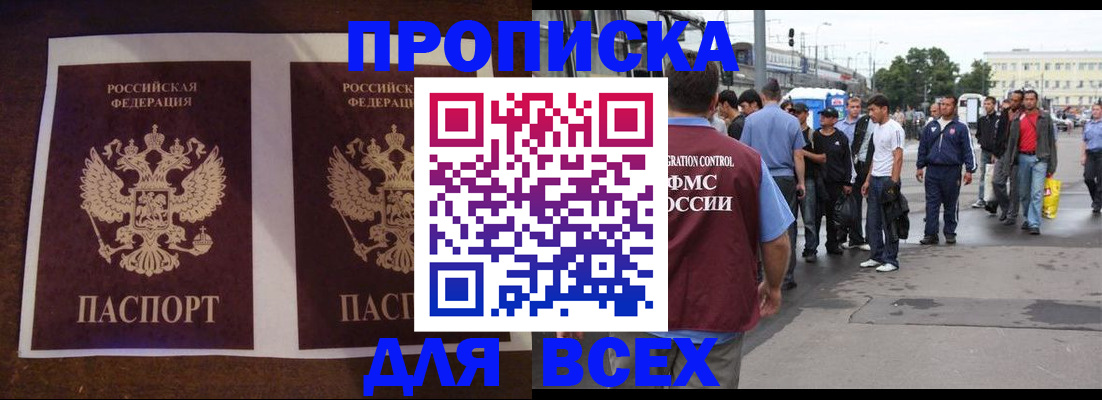 прописка 2025 в Хабаровске